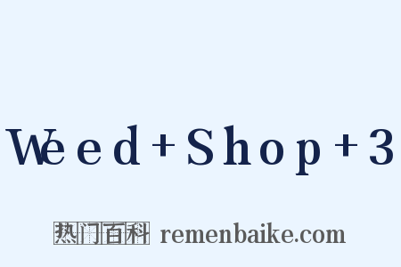 Weed Shop 3是什么意思的图片